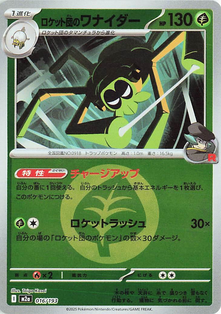 Japanese Mega Dream ex Team Rocket's Spidops [Energy] Pokémon card